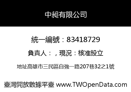 中昶有限公司