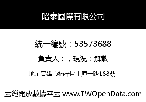 昭泰國際有限公司