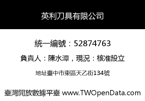 英利刀具有限公司