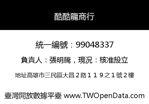 酷酷龍商行