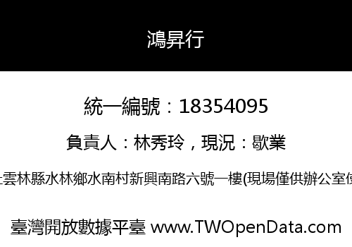 鴻昇行