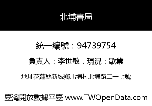 北埔書局