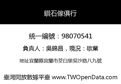 鑽石傢俱行
