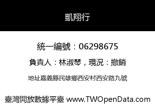 凱翔行