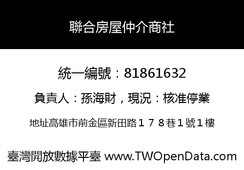 聯合房屋仲介商社