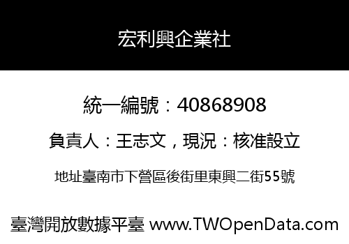 宏利興企業社