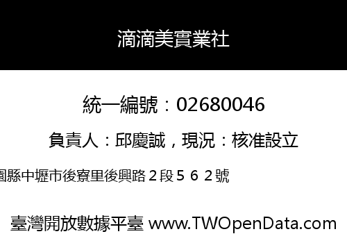 滴滴美實業社