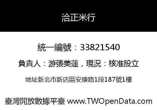 洽正米行