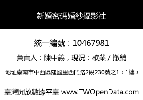 新婚密碼婚紗攝影社
