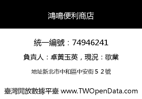 鴻鳴便利商店