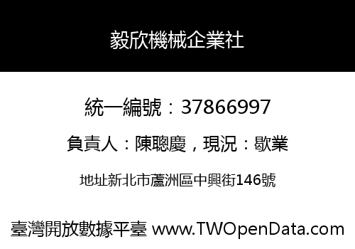 毅欣機械企業社