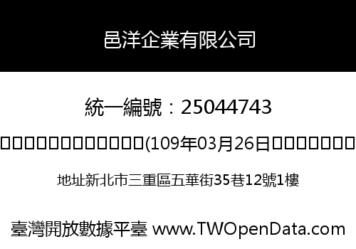 邑洋企業有限公司