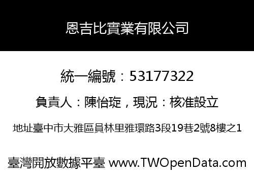 恩吉比實業有限公司