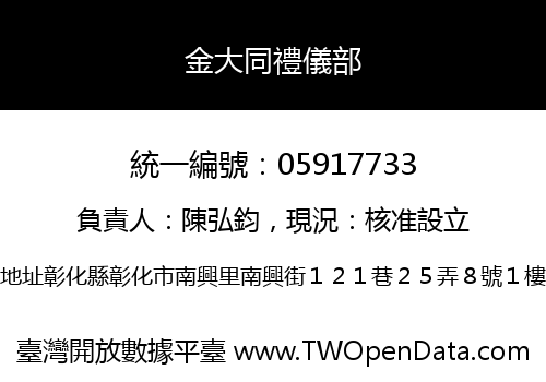 金大同禮儀部