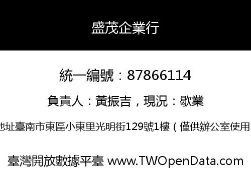 盛茂企業行