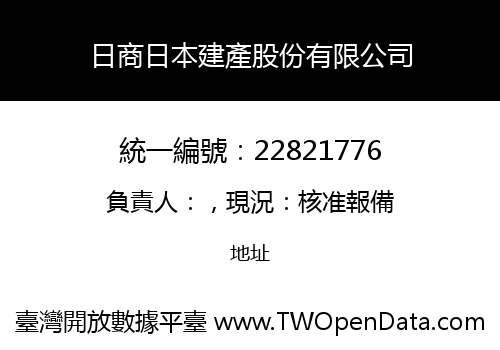 日商日本建產股份有限公司