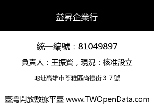 益昇企業行