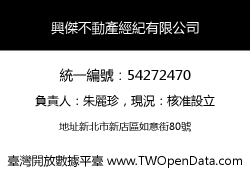 興傑不動產經紀有限公司
