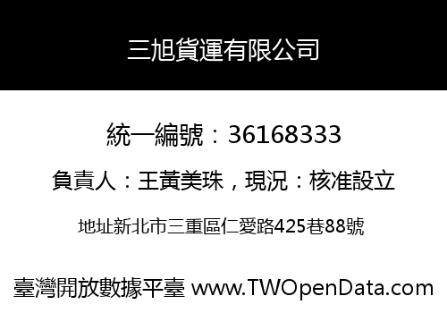 三旭貨運有限公司