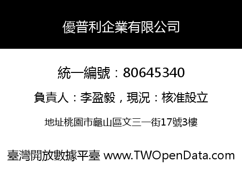 優普利企業有限公司