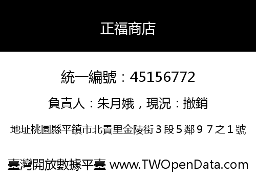正福商店