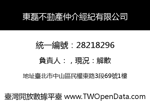 東磊不動產仲介經紀有限公司