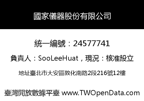 國家儀器股份有限公司