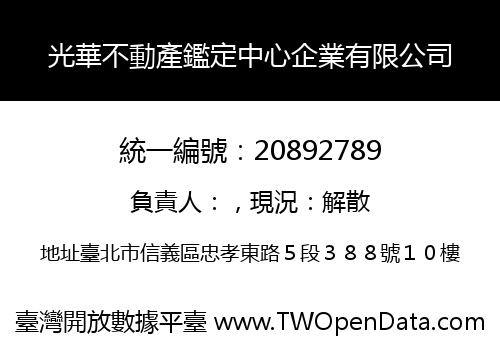 光華不動產鑑定中心企業有限公司