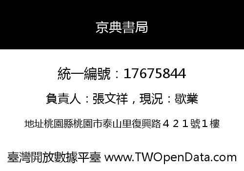 京典書局