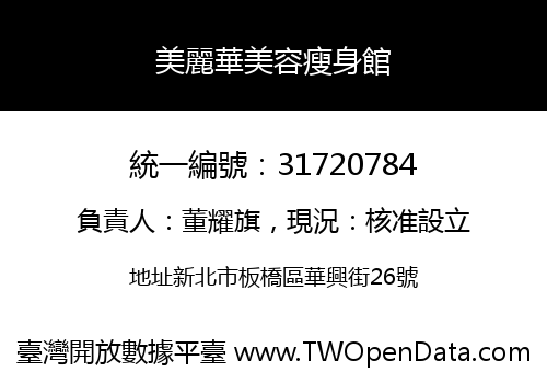 美麗華美容瘦身館