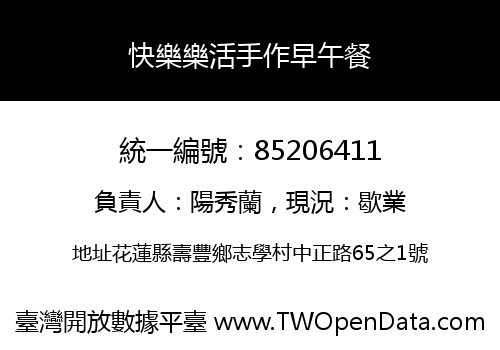 快樂樂活手作早午餐