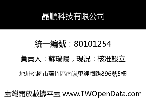 晶順科技有限公司