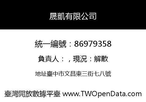 晟凱有限公司