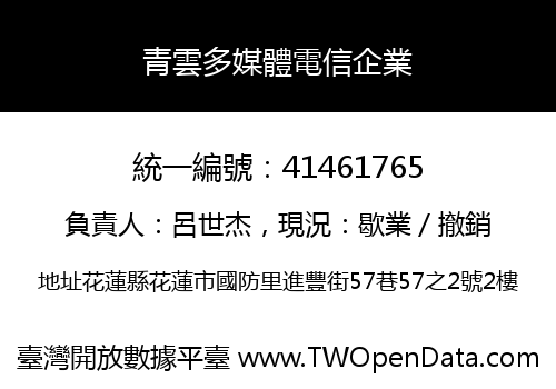 青雲多媒體電信企業