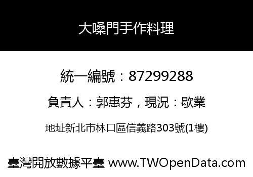大嗓門手作料理