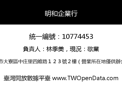明和企業行
