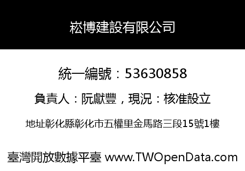 崧博建設有限公司