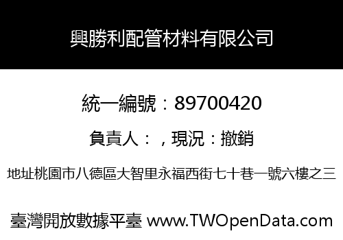 興勝利配管材料有限公司
