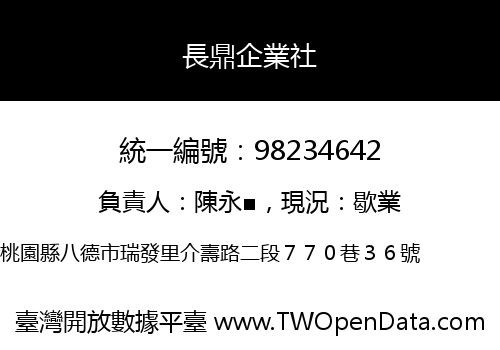 長鼎企業社