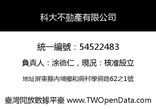 科大不動產有限公司