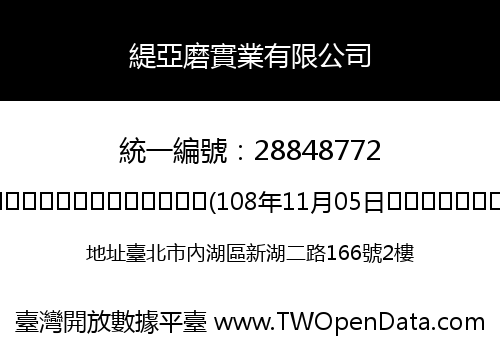 緹亞磨實業有限公司
