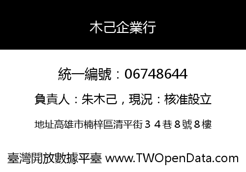 木己企業行