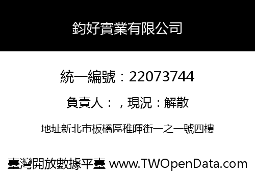 鈞好實業有限公司