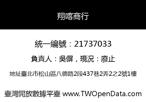 翔喀商行