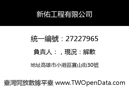 新佑工程有限公司