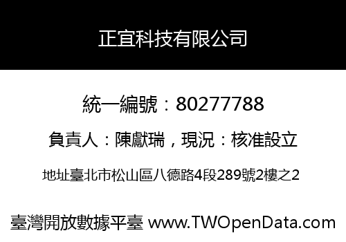 正宜科技有限公司