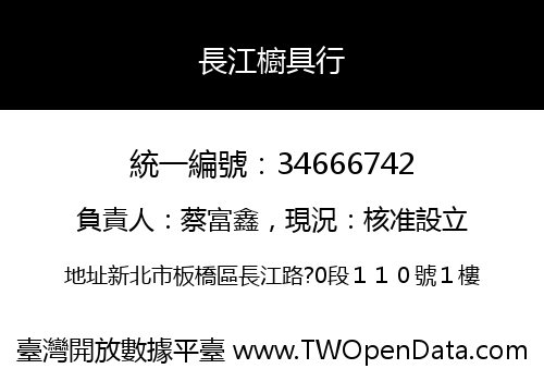 長江櫥具行