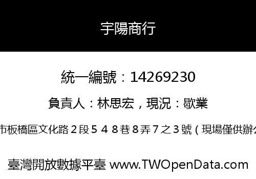 宇陽商行