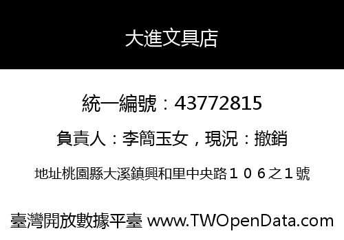 大進文具店