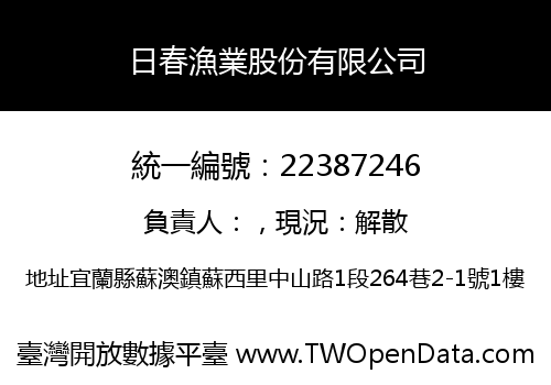 日春漁業股份有限公司
